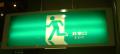 Exit Sign